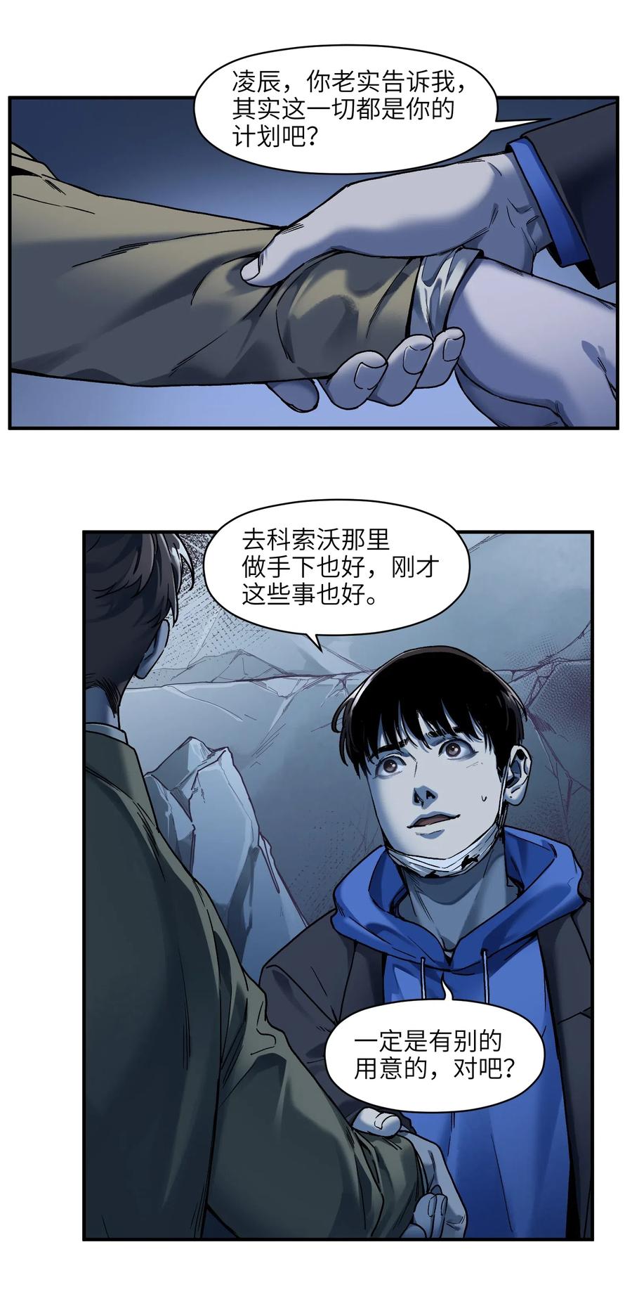 《反派初始化》094 那现在你知道了 第32页