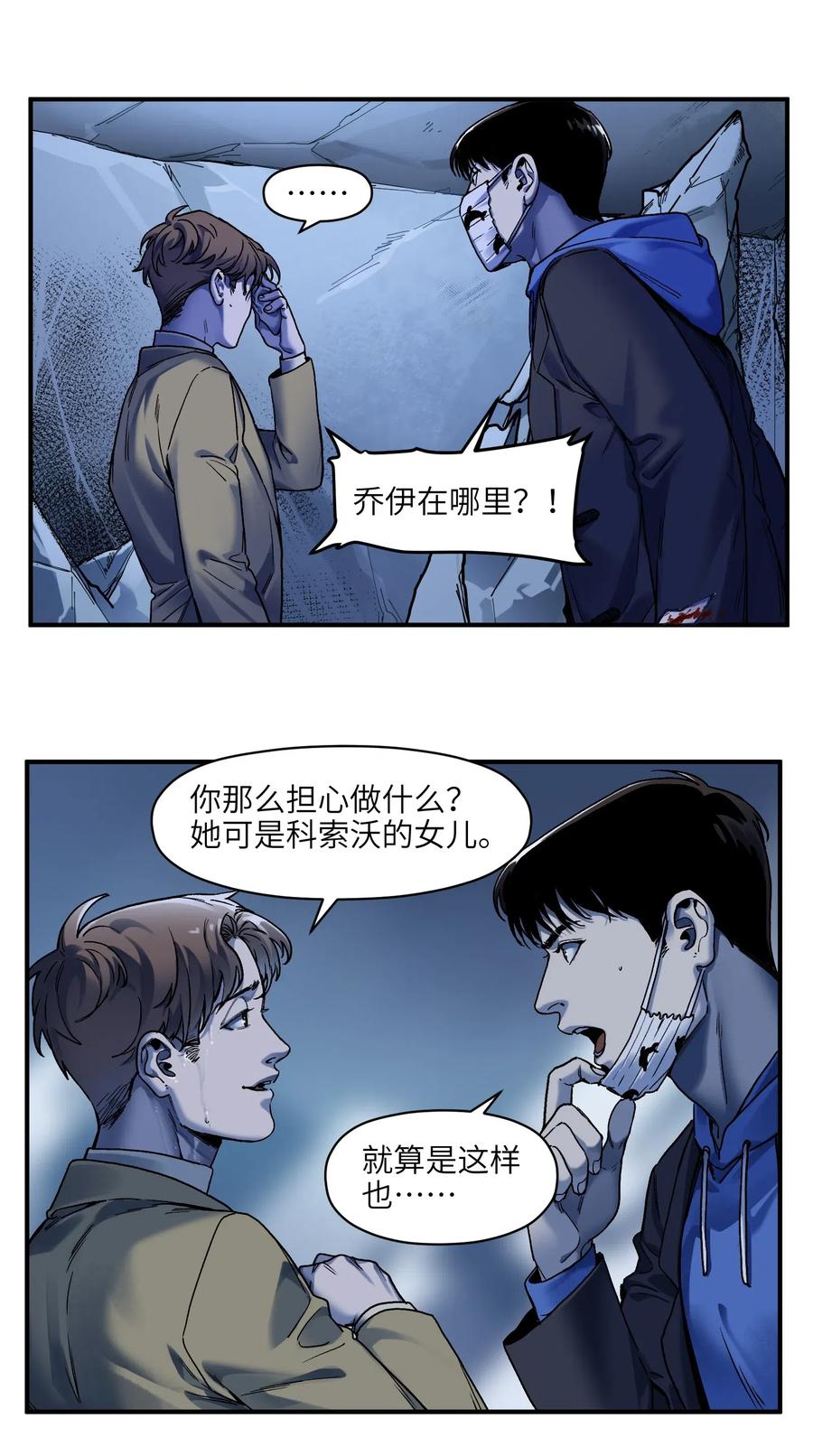 《反派初始化》094 那现在你知道了 第30页