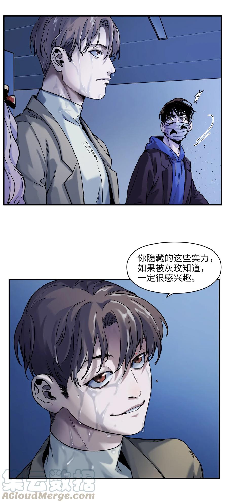 《反派初始化》094 那现在你知道了 第17页