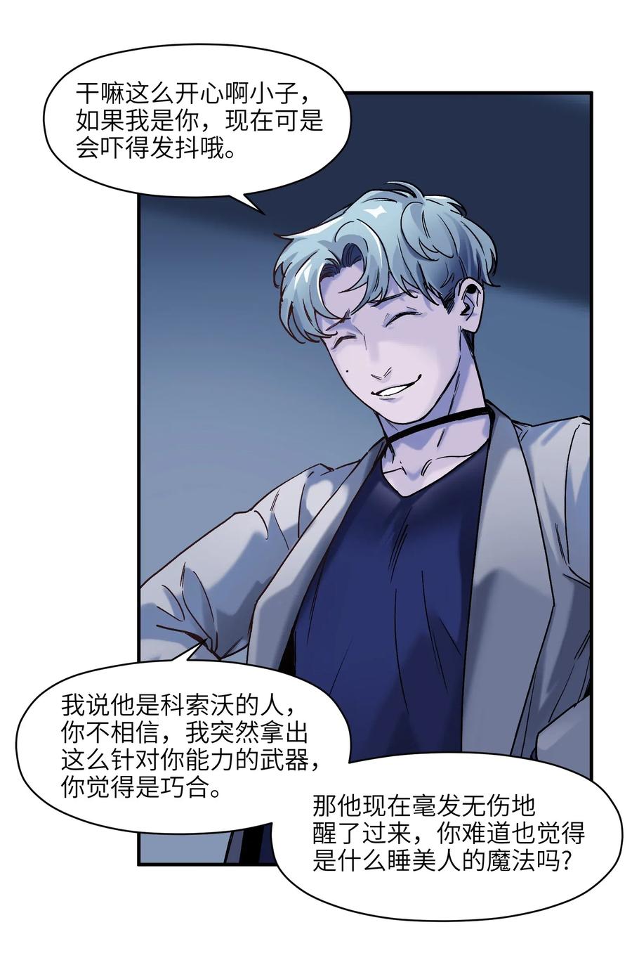 《反派初始化》094 那现在你知道了 第16页