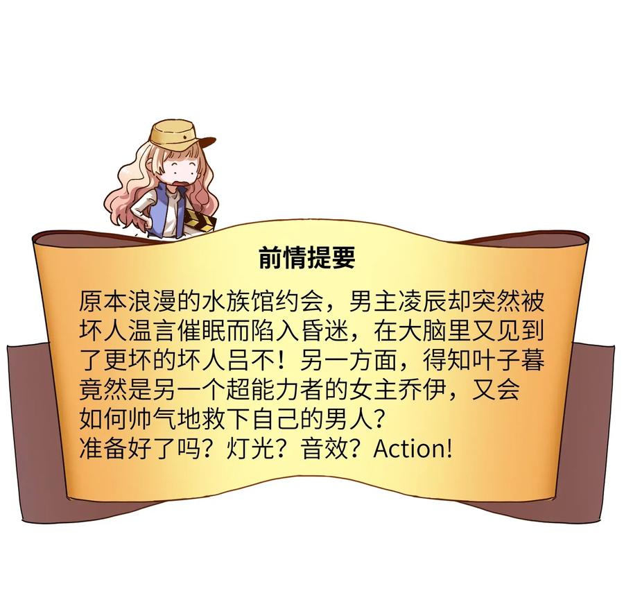 《反派初始化》094 那现在你知道了 第2页