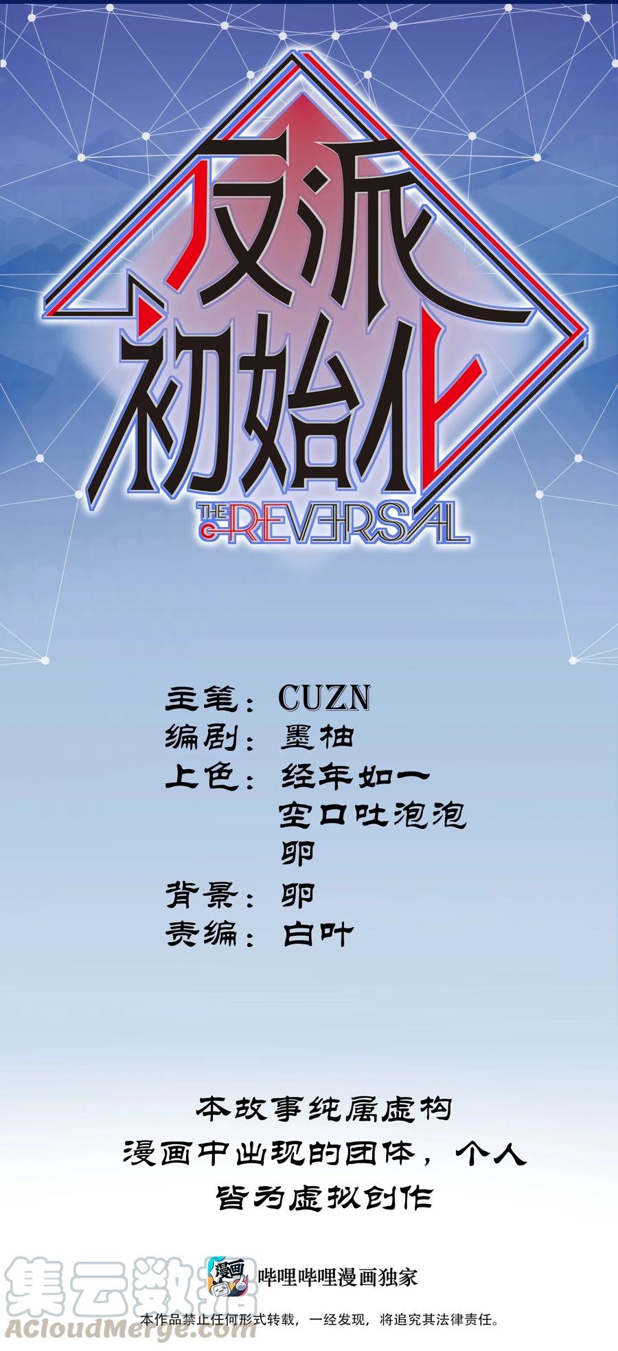 《反派初始化》094 那现在你知道了 第1页
