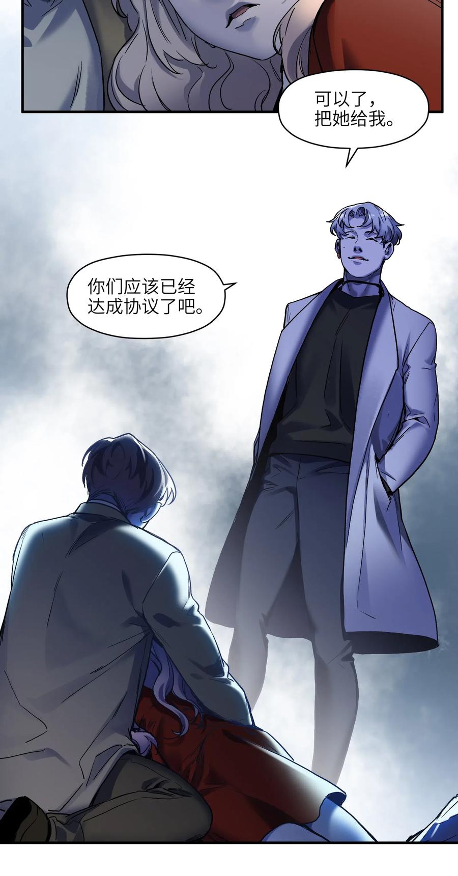 《反派初始化》094 那现在你知道了 第24页