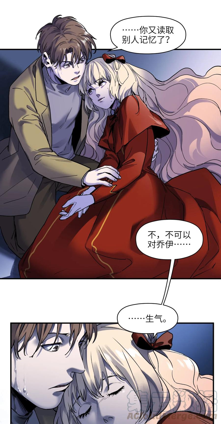 《反派初始化》094 那现在你知道了 第23页