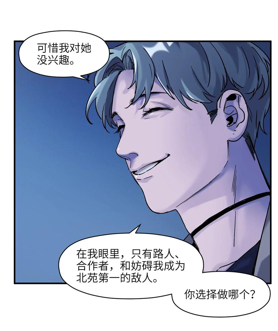 《反派初始化》094 那现在你知道了 第18页