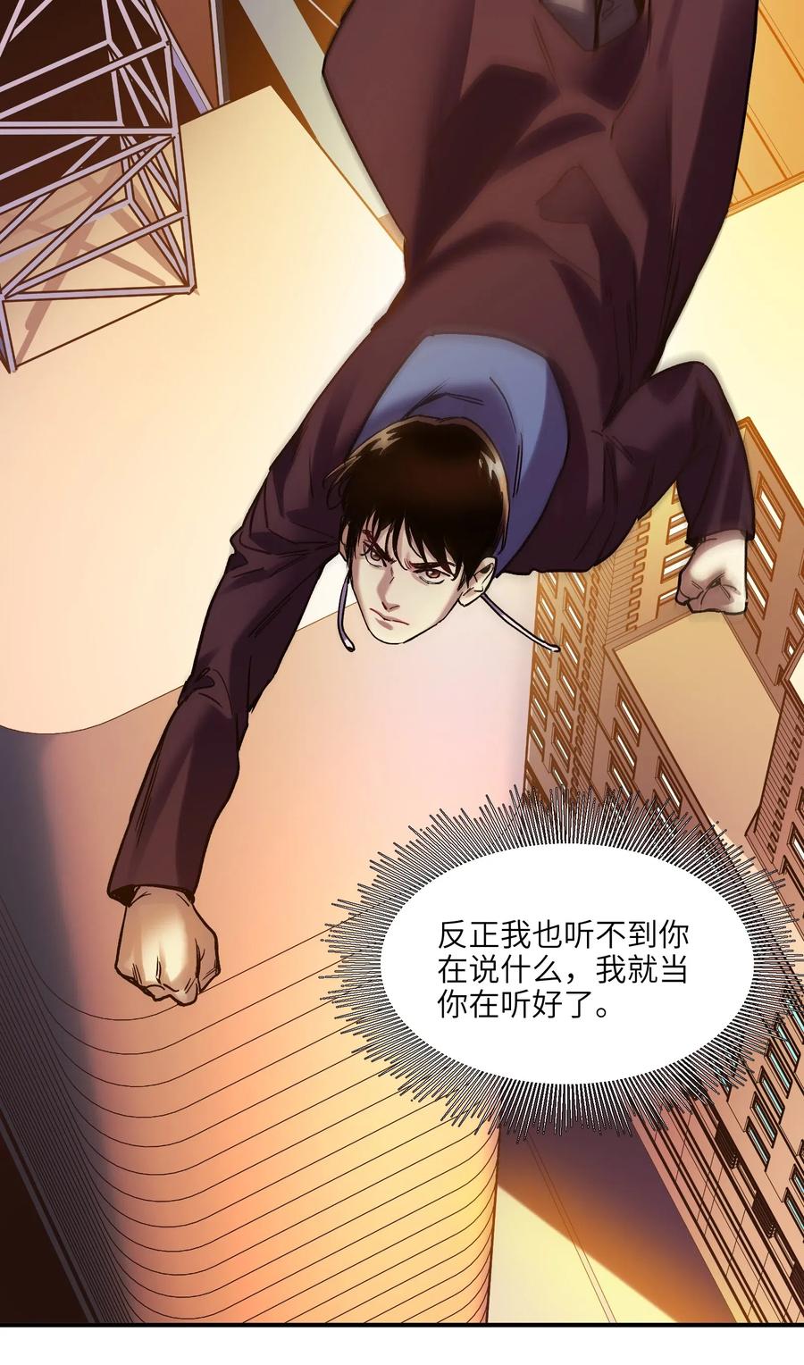 《反派初始化》095 这个世界不是这样的 第30页
