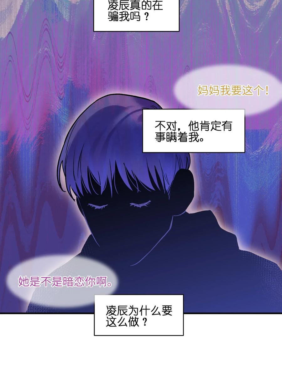 《反派初始化》095 这个世界不是这样的 第24页