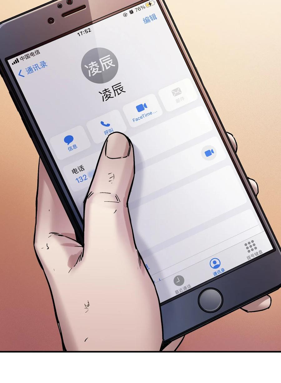 《反派初始化》095 这个世界不是这样的 第26页