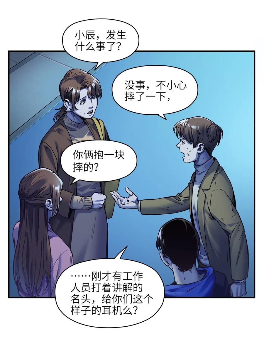 《反派初始化》095 这个世界不是这样的 第4页