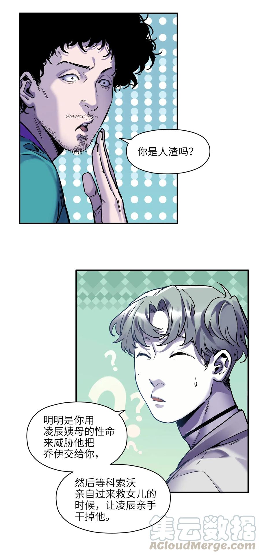 《反派初始化》095 这个世界不是这样的 第15页