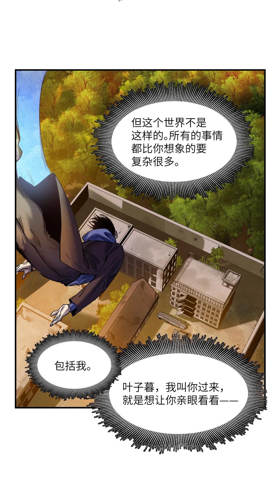 《反派初始化》095 这个世界不是这样的 第32页