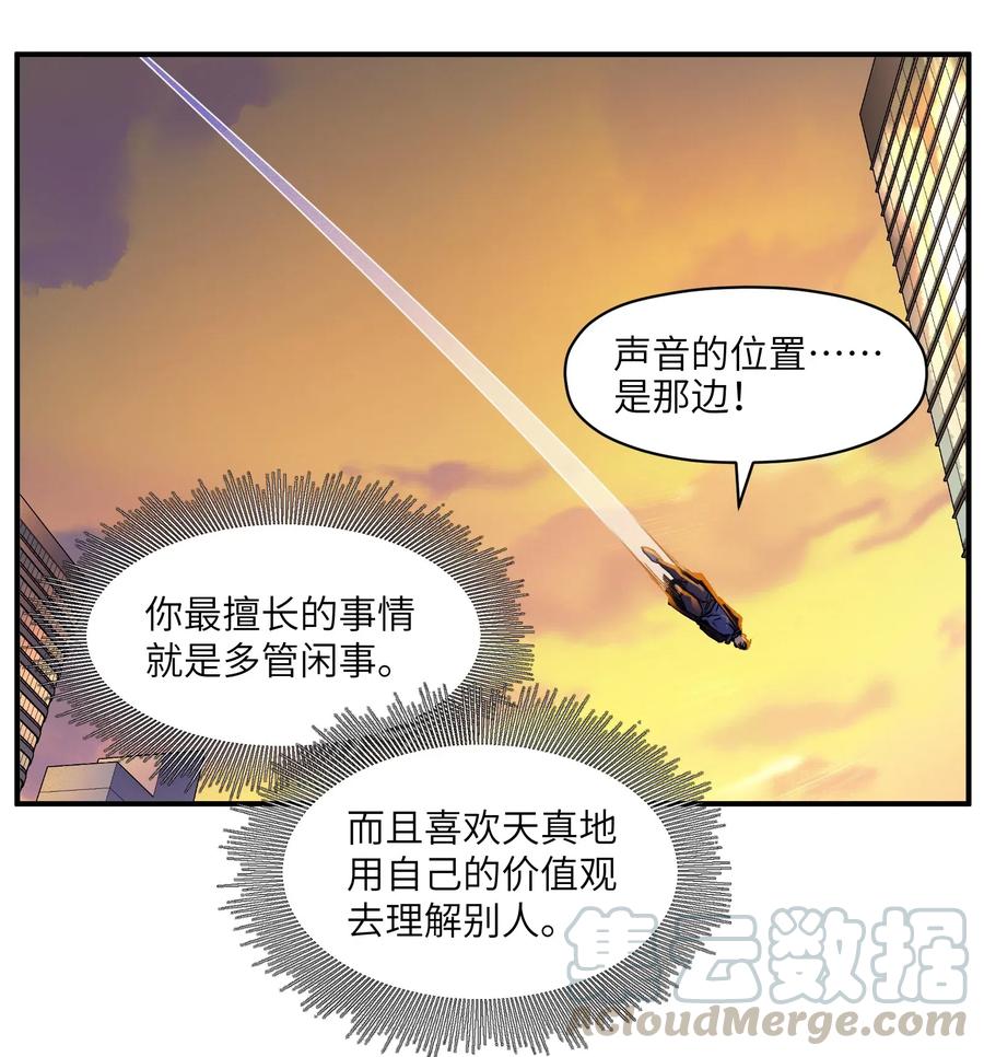 《反派初始化》095 这个世界不是这样的 第31页