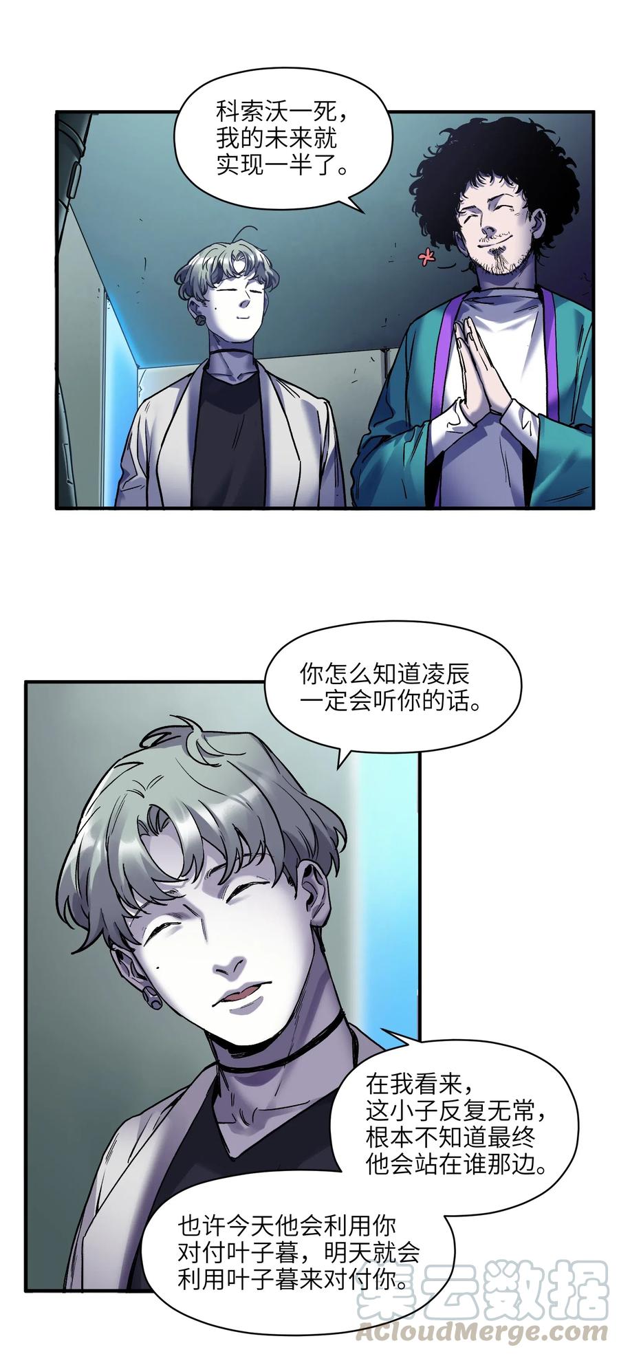 《反派初始化》095 这个世界不是这样的 第17页