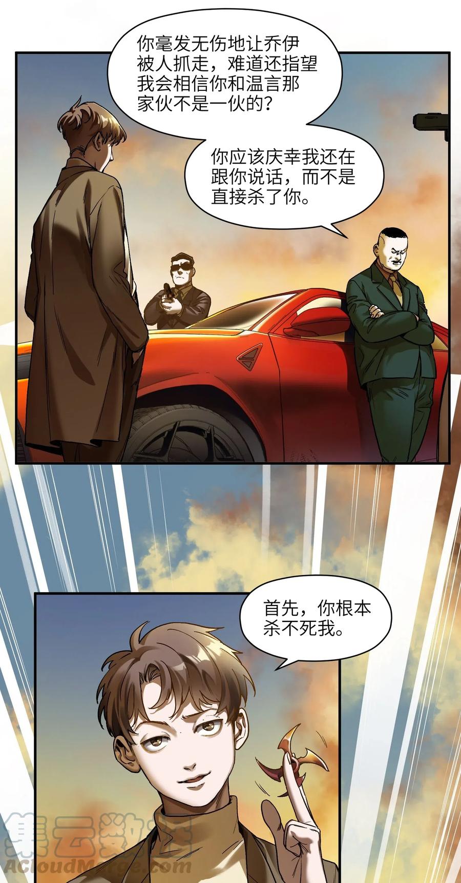 《反派初始化》096 这不就是真的死了吗？ 第9页