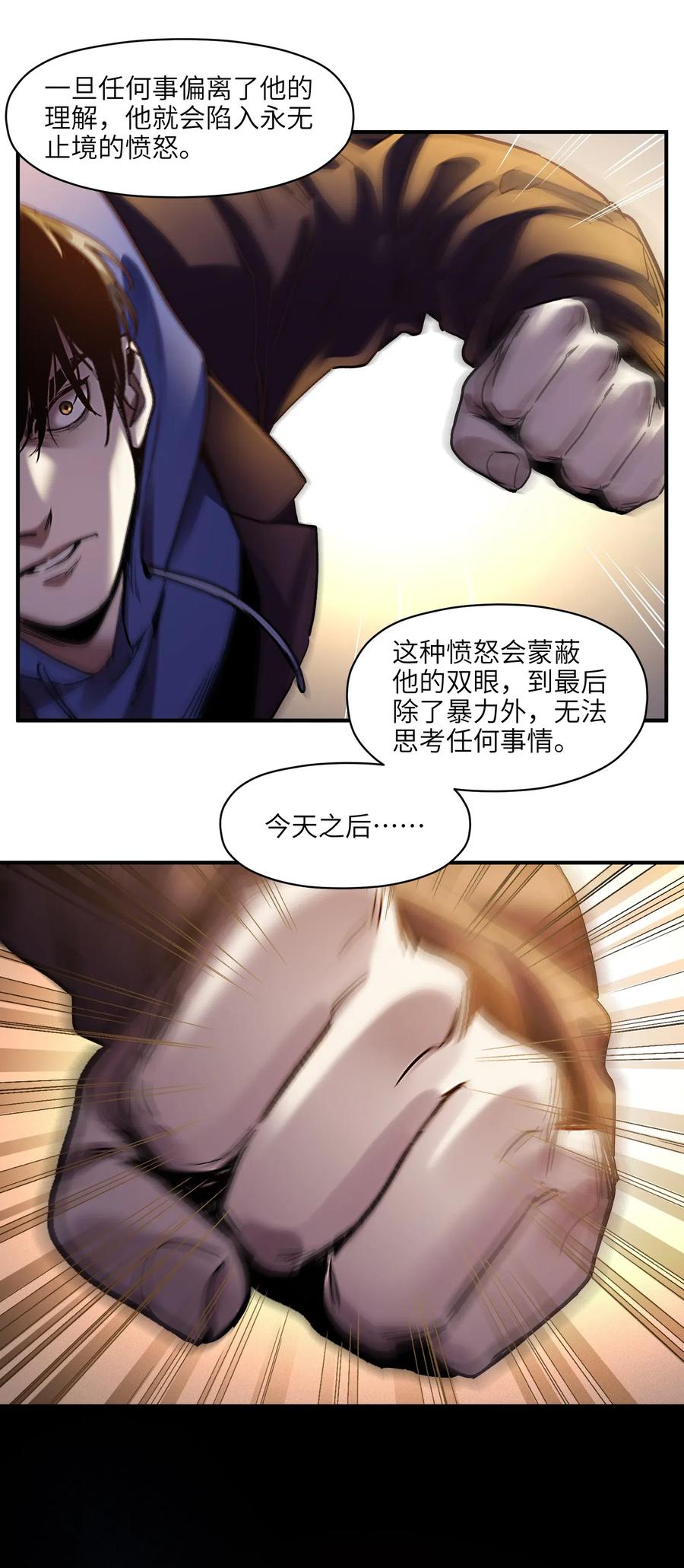 《反派初始化》096 这不就是真的死了吗？ 第34页