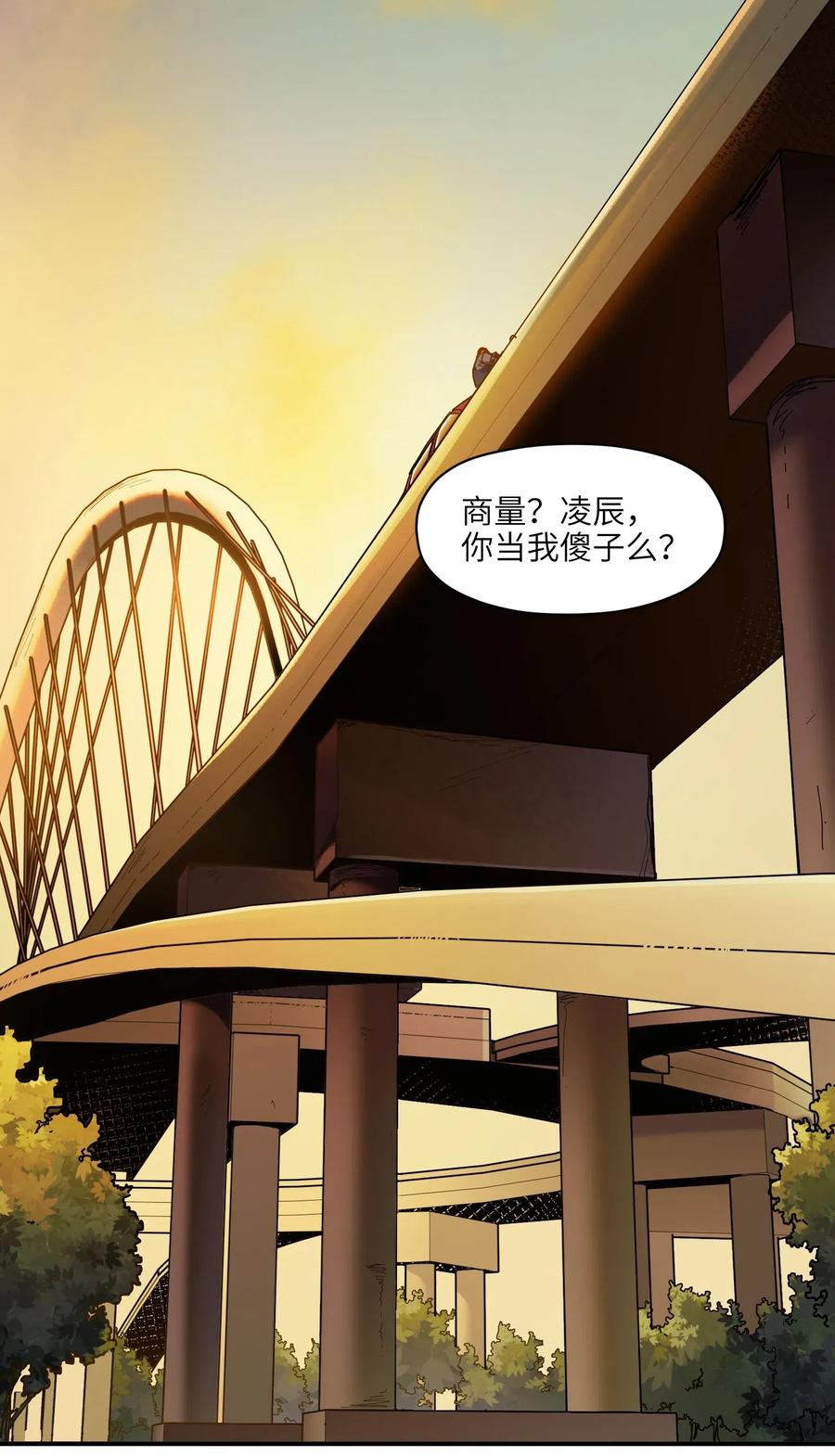 《反派初始化》096 这不就是真的死了吗？ 第8页
