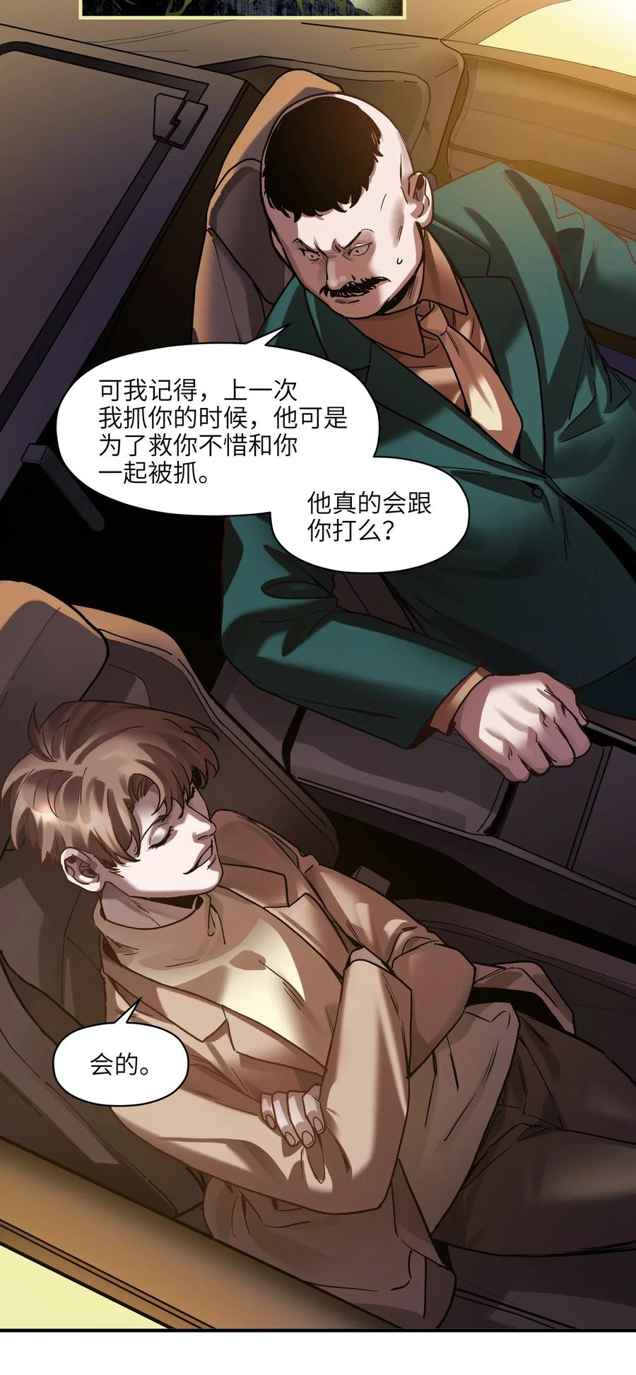 《反派初始化》096 这不就是真的死了吗？ 第32页