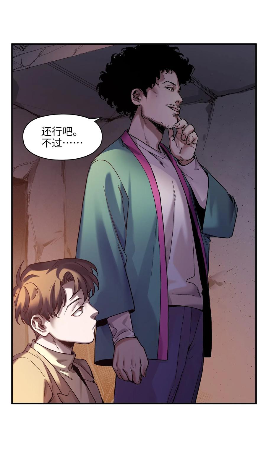 《反派初始化》096 这不就是真的死了吗？ 第22页