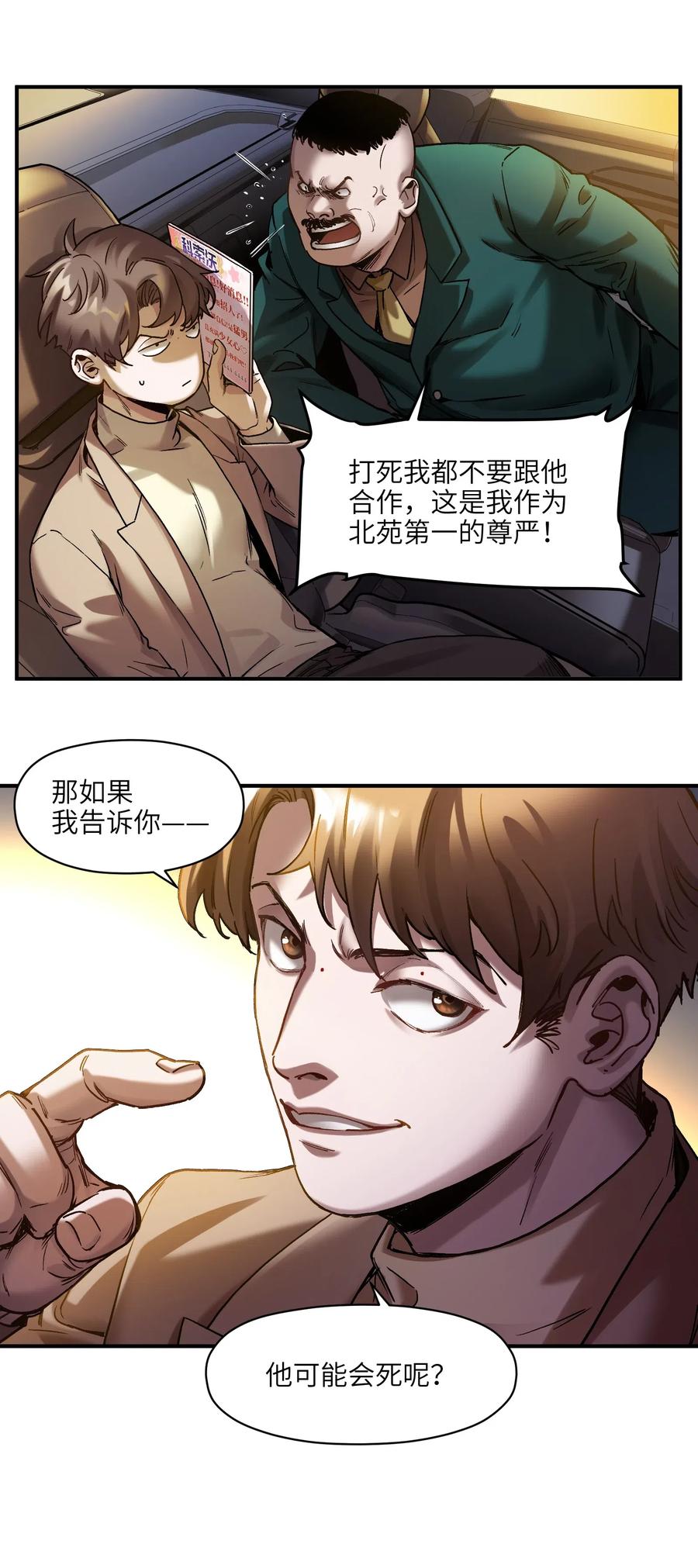 《反派初始化》096 这不就是真的死了吗？ 第30页