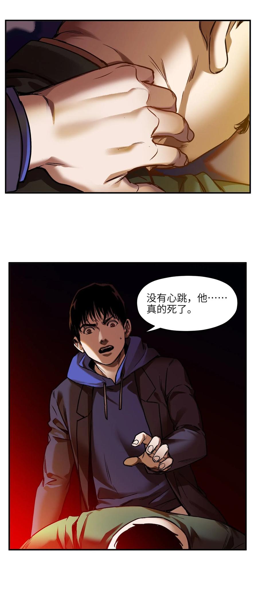 《反派初始化》096 这不就是真的死了吗？ 第20页