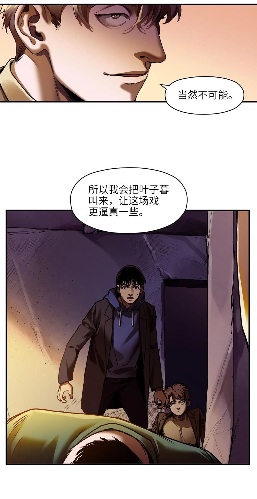 《反派初始化》096 这不就是真的死了吗？ 第18页
