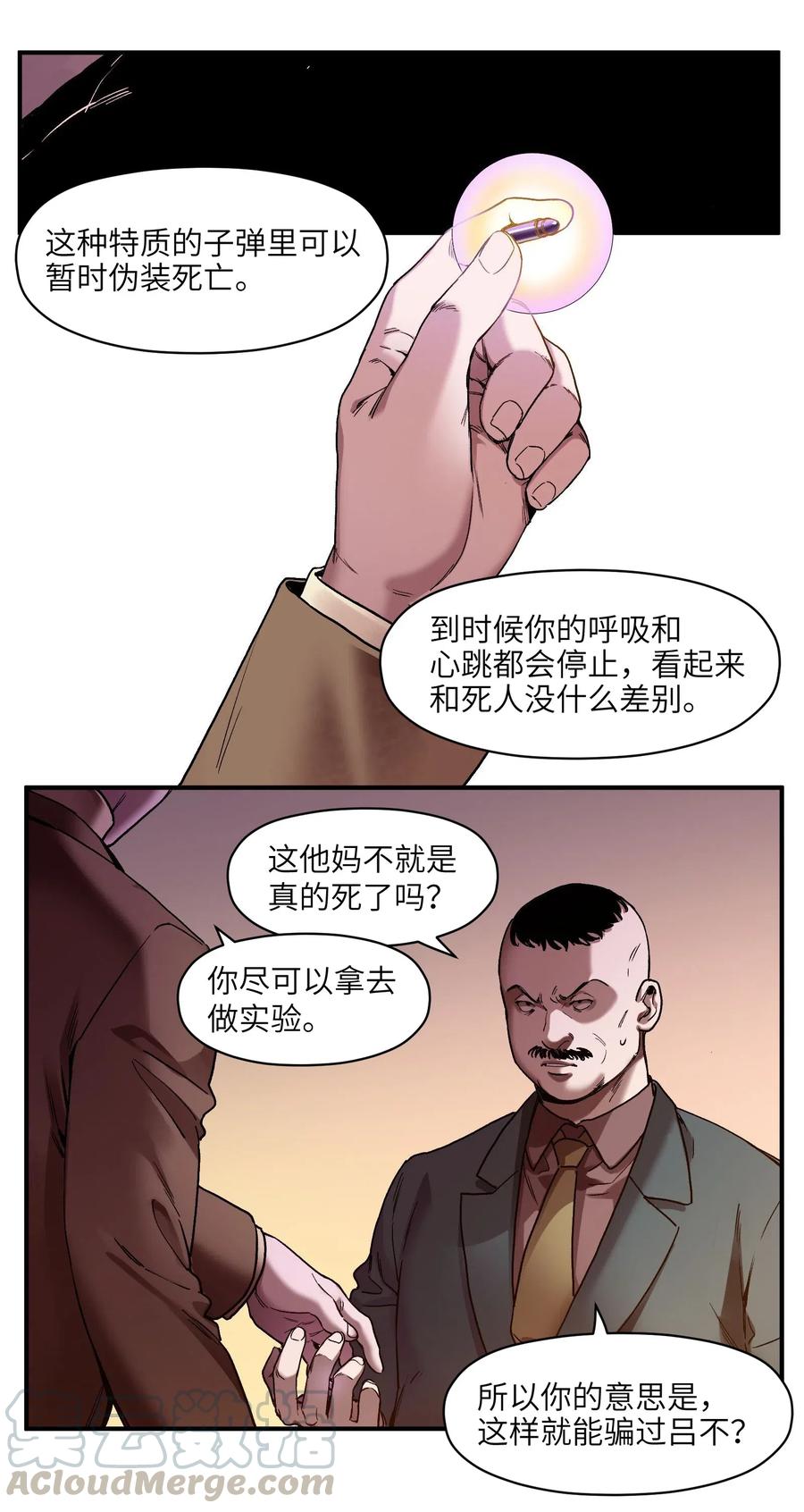 《反派初始化》096 这不就是真的死了吗？ 第17页