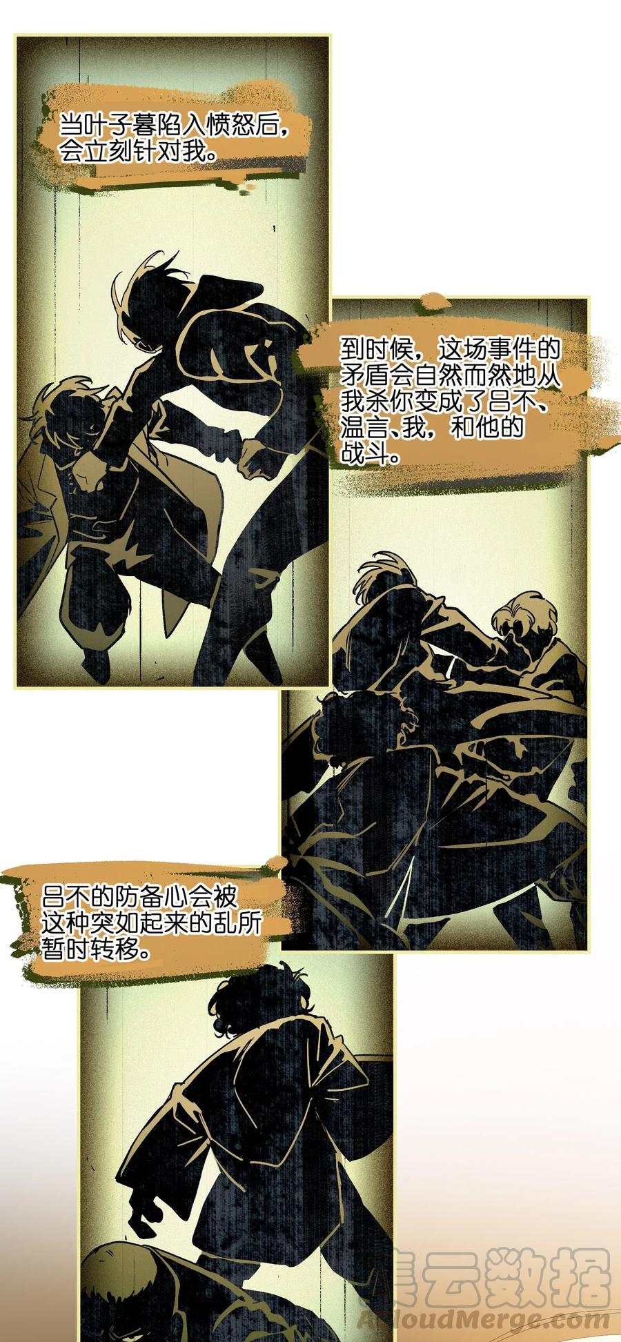 《反派初始化》096 这不就是真的死了吗？ 第31页