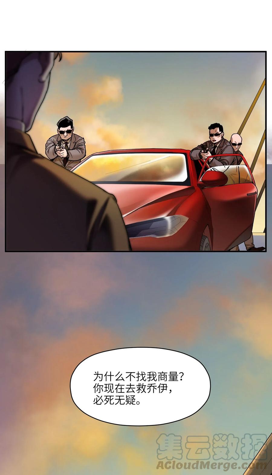 《反派初始化》096 这不就是真的死了吗？ 第7页