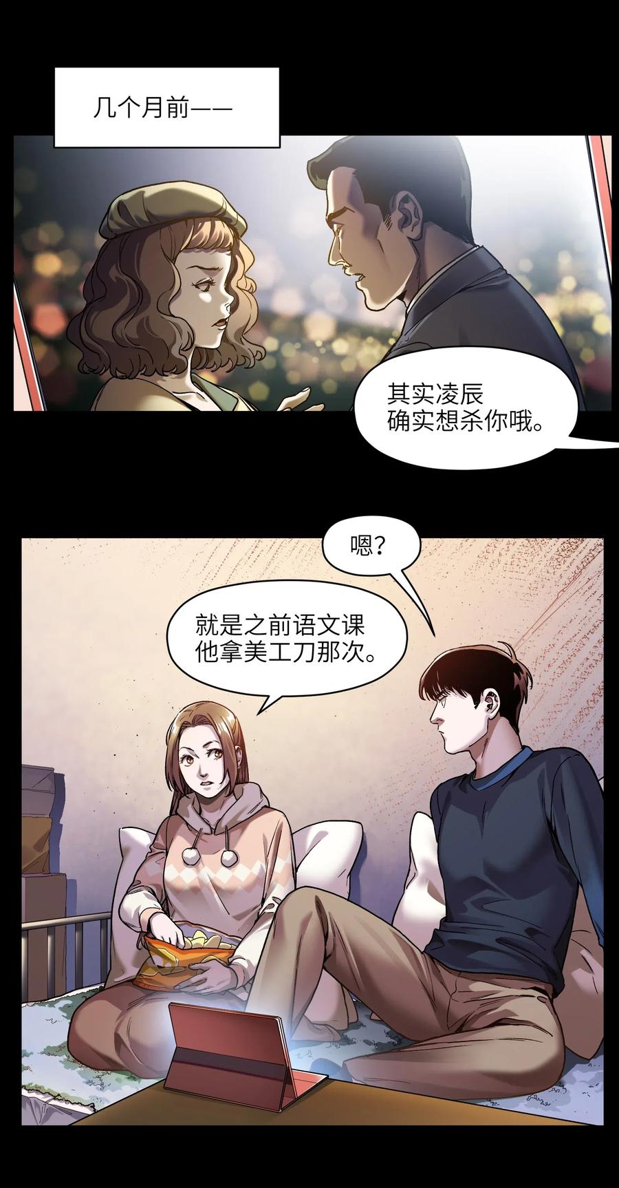 《反派初始化》097 凌辰还是凌辰 第2页