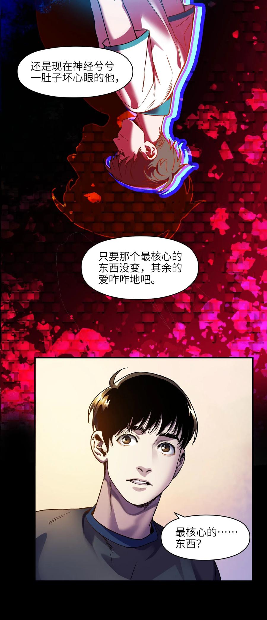《反派初始化》097 凌辰还是凌辰 第8页