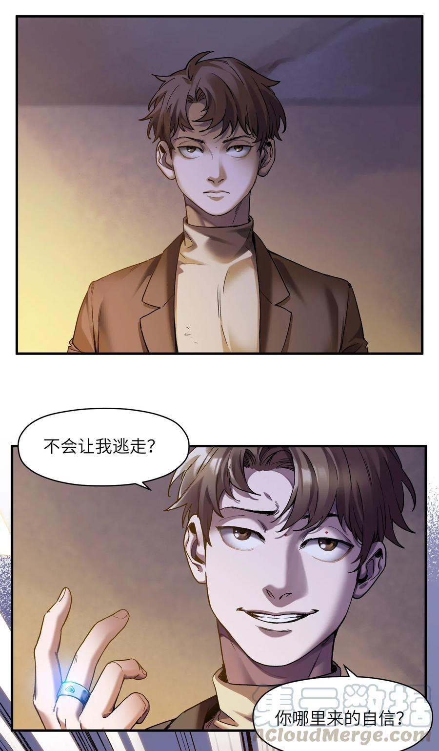 《反派初始化》097 凌辰还是凌辰 第15页