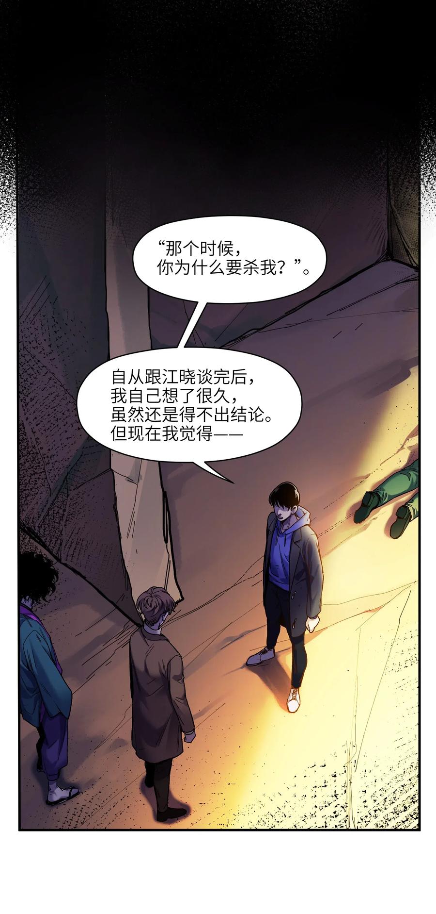 《反派初始化》097 凌辰还是凌辰 第10页