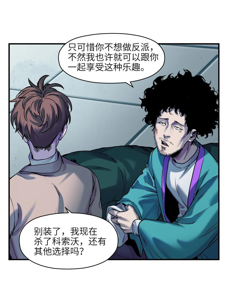 《反派初始化》097 凌辰还是凌辰 第26页