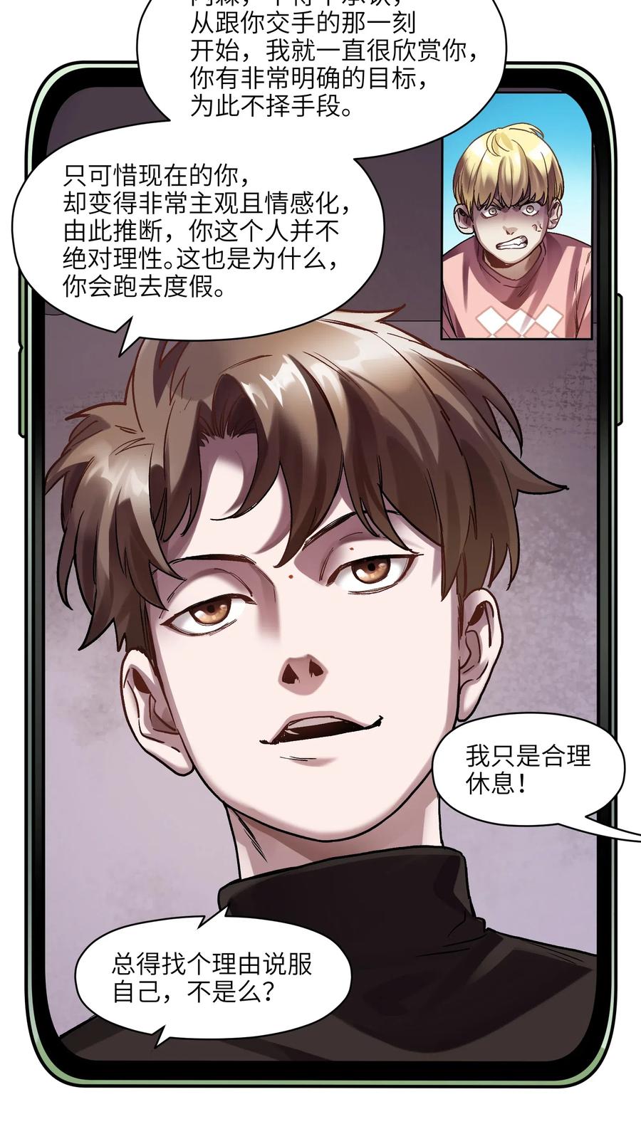 《反派初始化》098 可是你有脑子 第44页