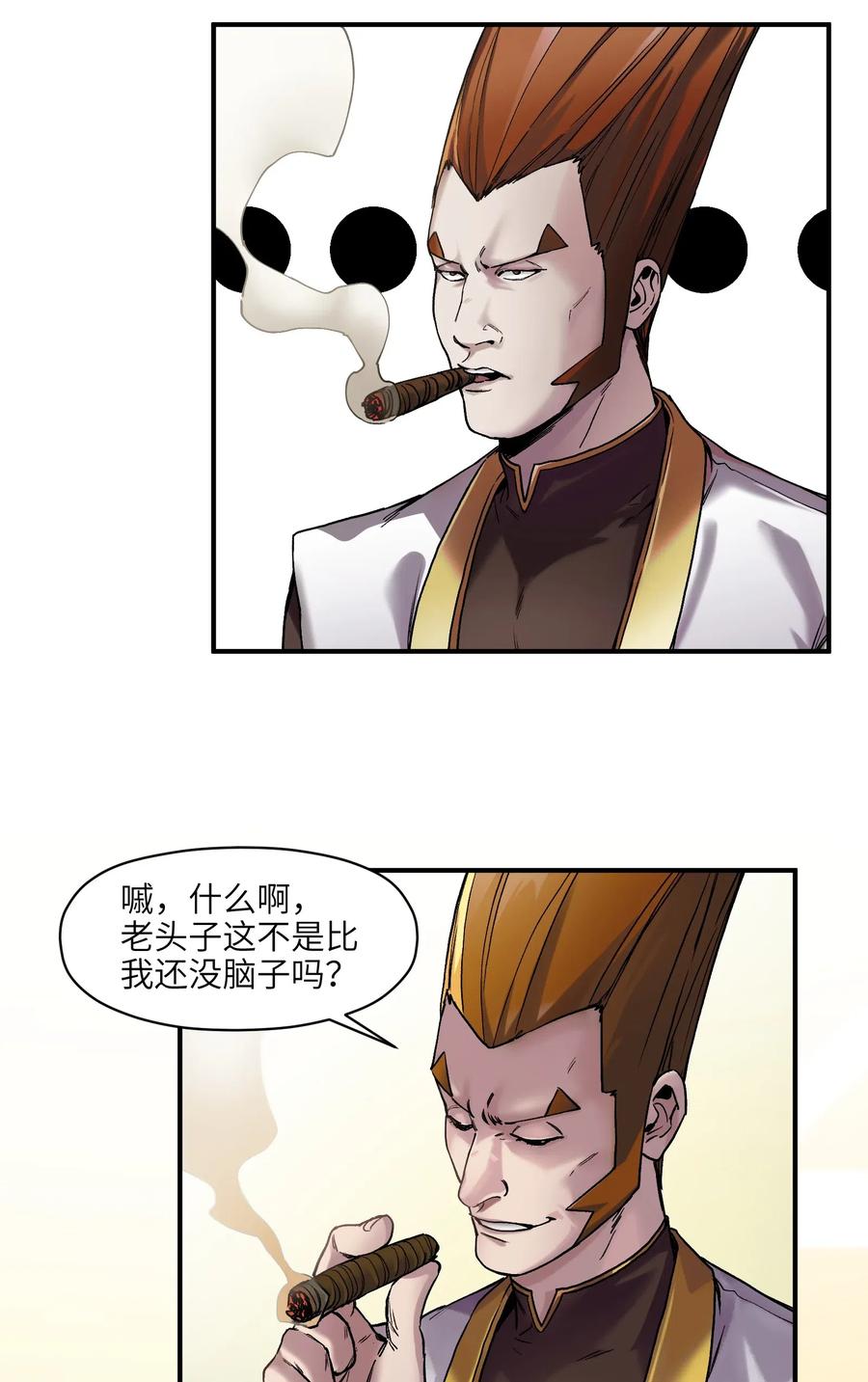 《反派初始化》098 可是你有脑子 第23页