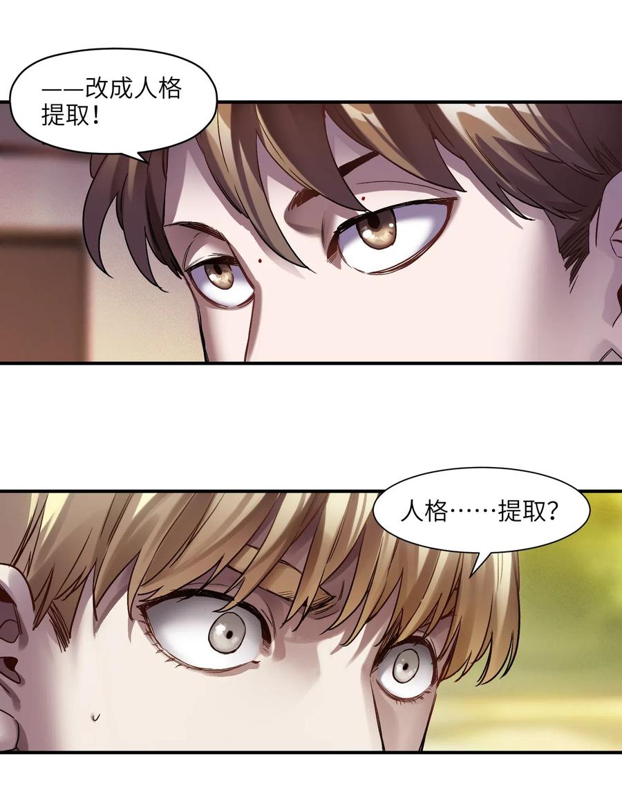 《反派初始化》098 可是你有脑子 第47页
