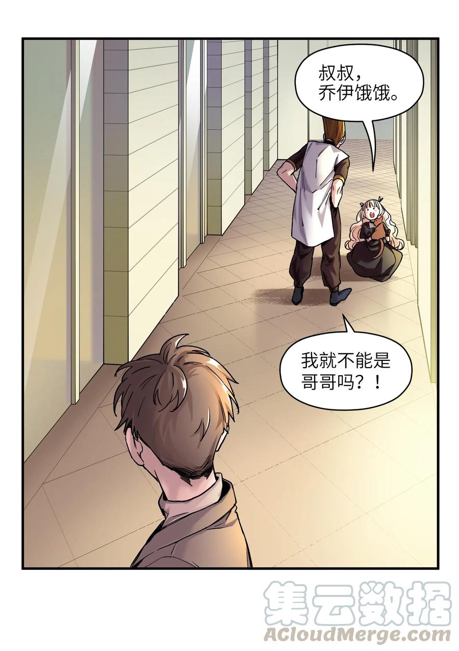 《反派初始化》098 可是你有脑子 第27页