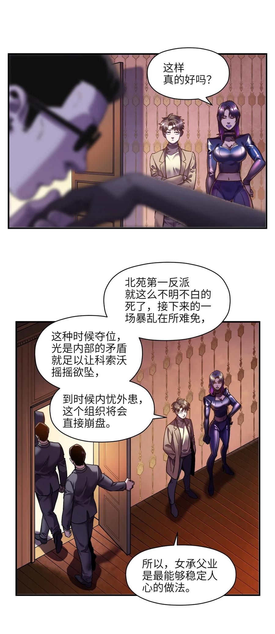 《反派初始化》098 可是你有脑子 第4页