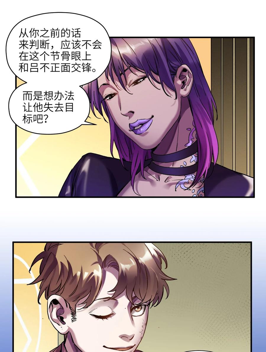 《反派初始化》098 可是你有脑子 第31页