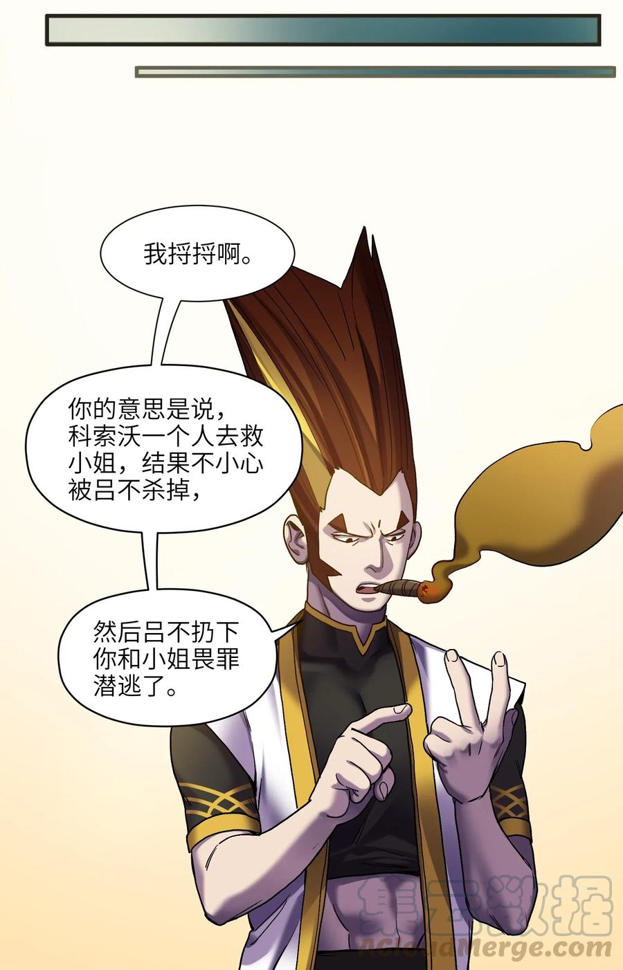 《反派初始化》098 可是你有脑子 第21页