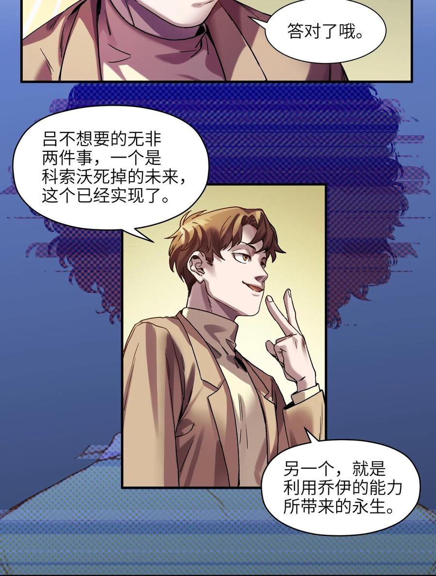 《反派初始化》098 可是你有脑子 第32页
