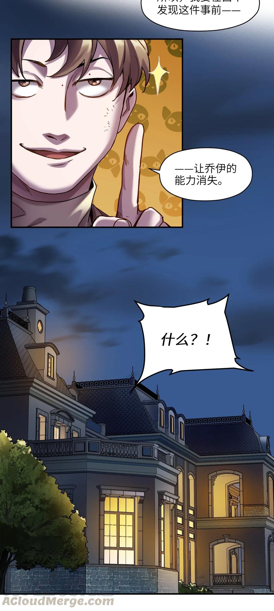 《反派初始化》098 可是你有脑子 第36页