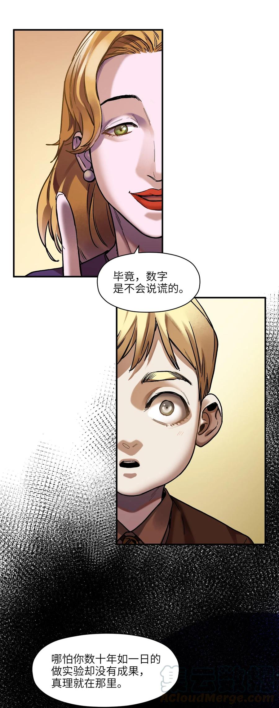 《反派初始化》098 可是你有脑子 第60页