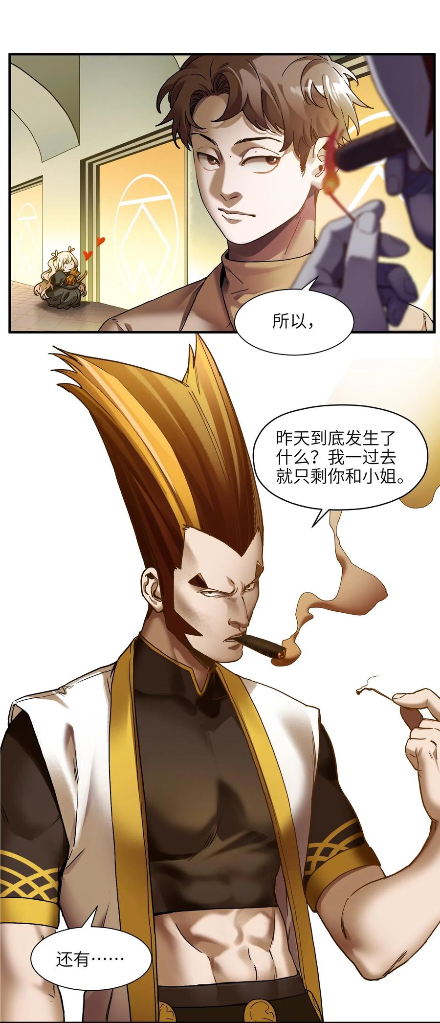 《反派初始化》098 可是你有脑子 第8页