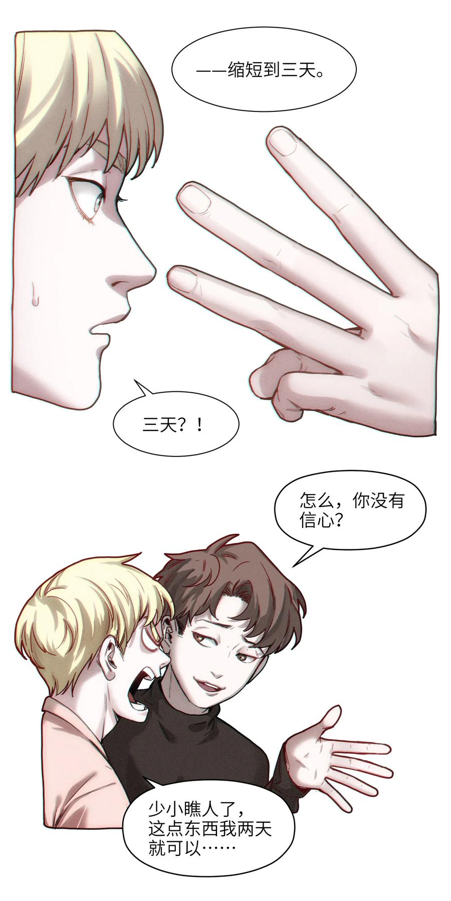 《反派初始化》098 可是你有脑子 第53页