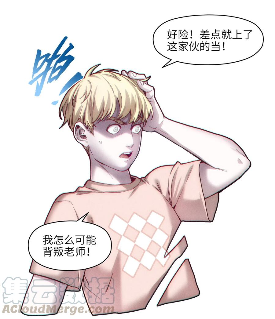 《反派初始化》098 可是你有脑子 第54页