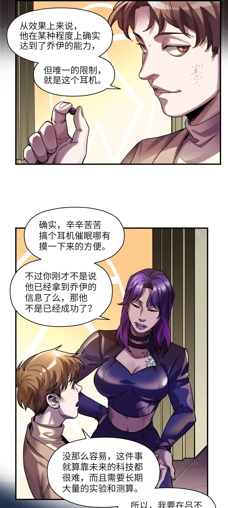 《反派初始化》098 可是你有脑子 第35页