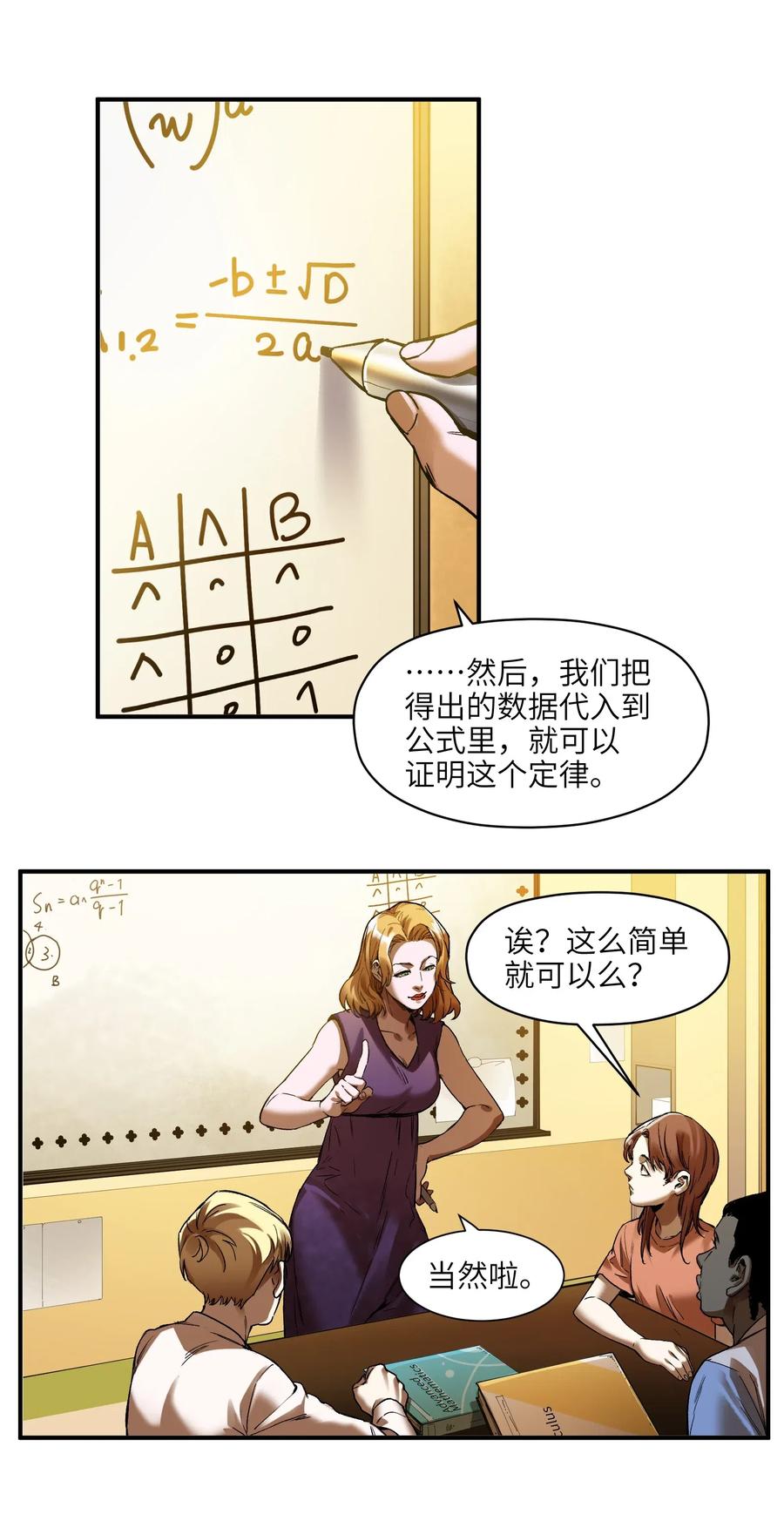 《反派初始化》098 可是你有脑子 第59页