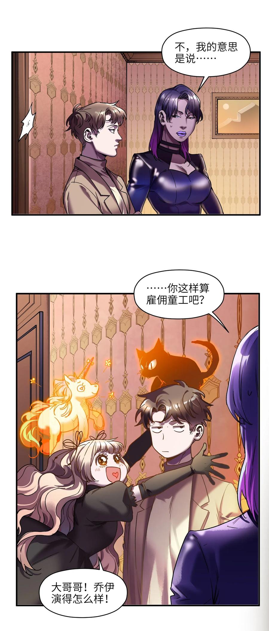 《反派初始化》098 可是你有脑子 第5页