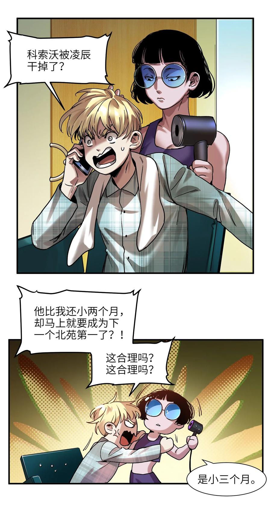 《反派初始化》098 可是你有脑子 第37页